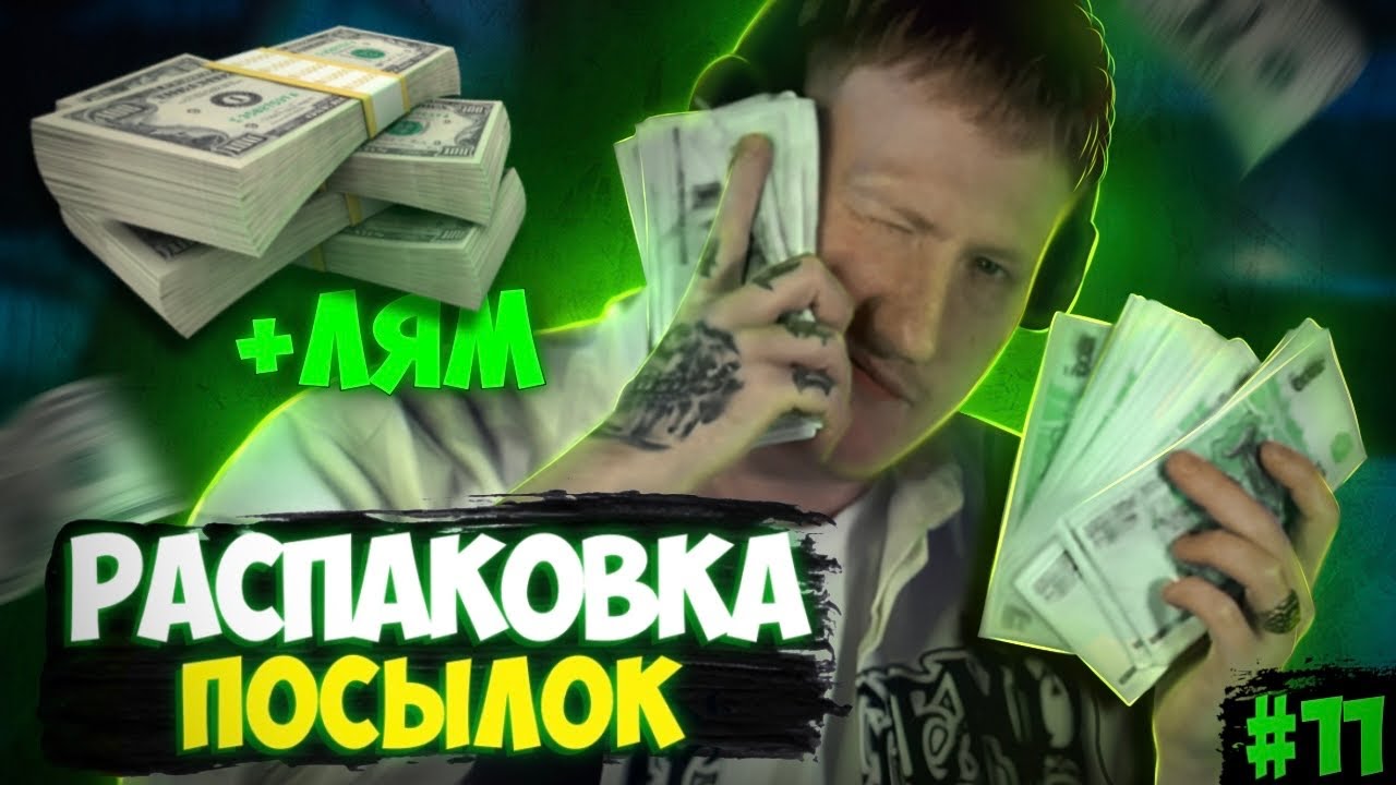 🔥ДК ОТКРЫВАЕТ ПОСЫЛКИ ОТ ПОДПИСЧИКОВ #10🔥