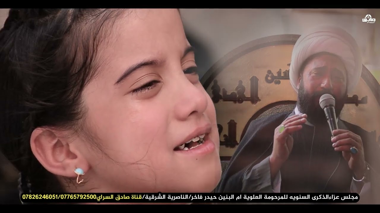نعي الشيخ رعد النمساوي مجلس عزاء الدكتوره ام البنين