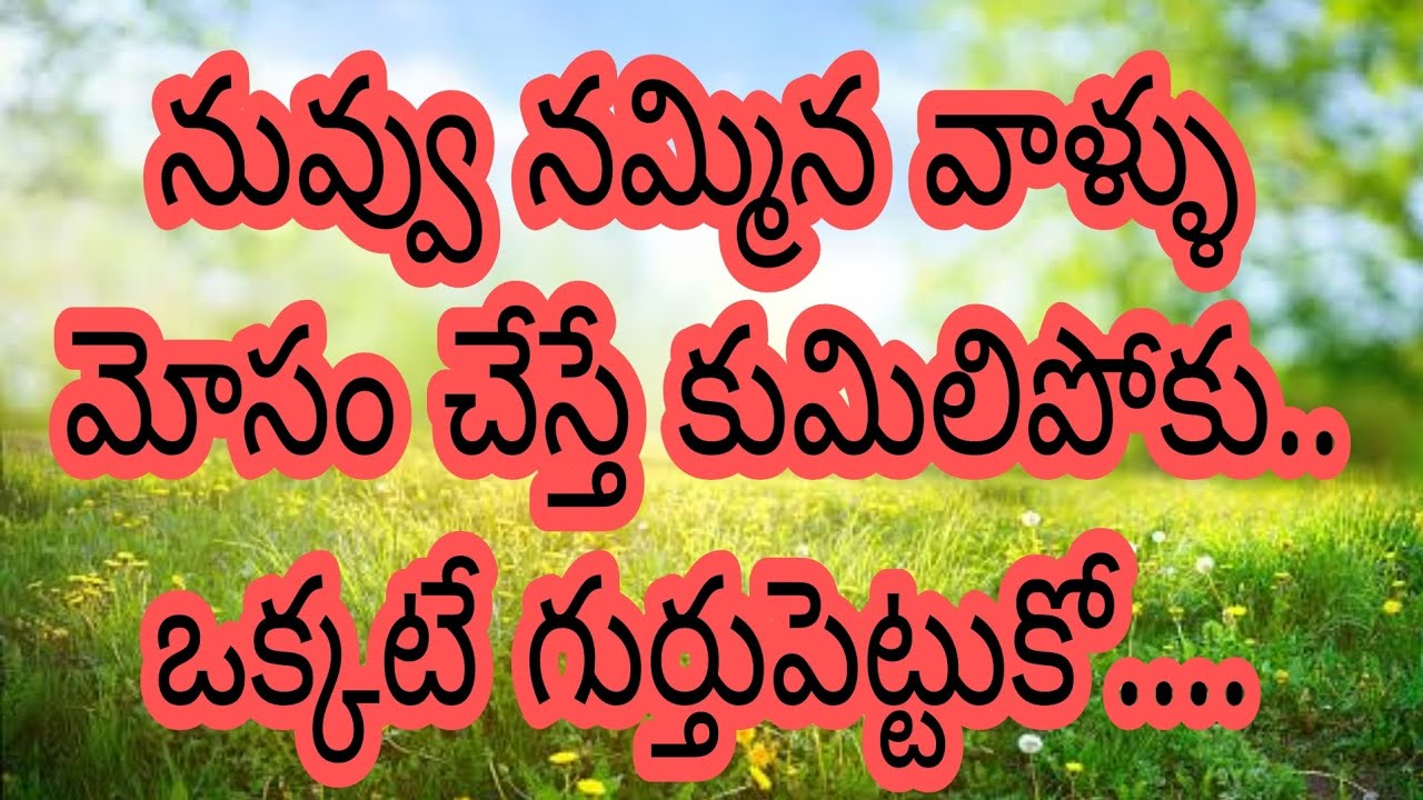 జీవిత సత్యాలు-6| Motivational quotes|మంచి మాటలు|(Inspirational quotes)|😃సూక్తులు|Telugu quotes|indu