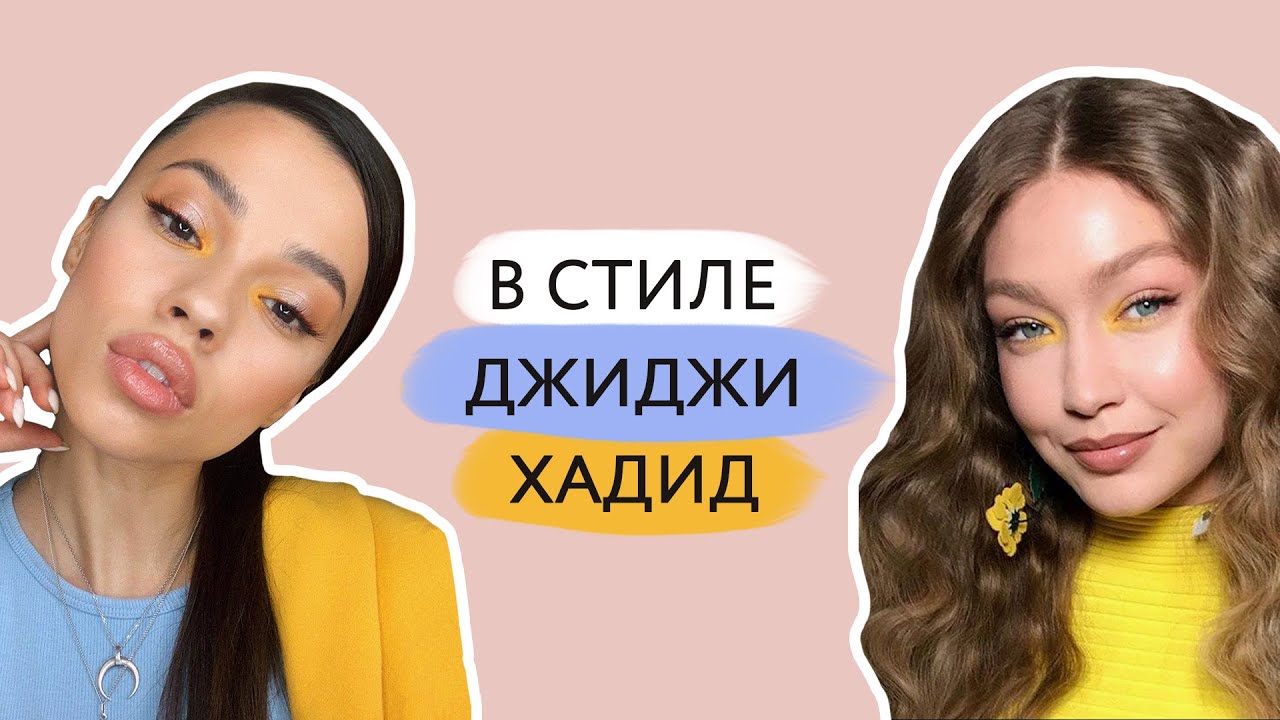 Яркий макияж на вечеринку в стиле Джиджи Хадид // Макияж Патрика Та