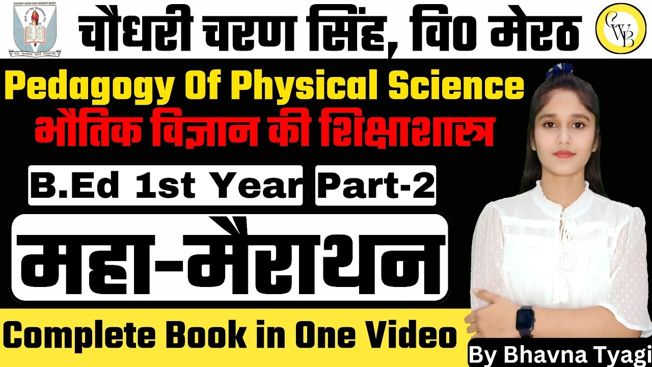 Pedagogy of Physical Science |b.ed 1st year pedagogy of physics|Physical science marathon|By Bhavna