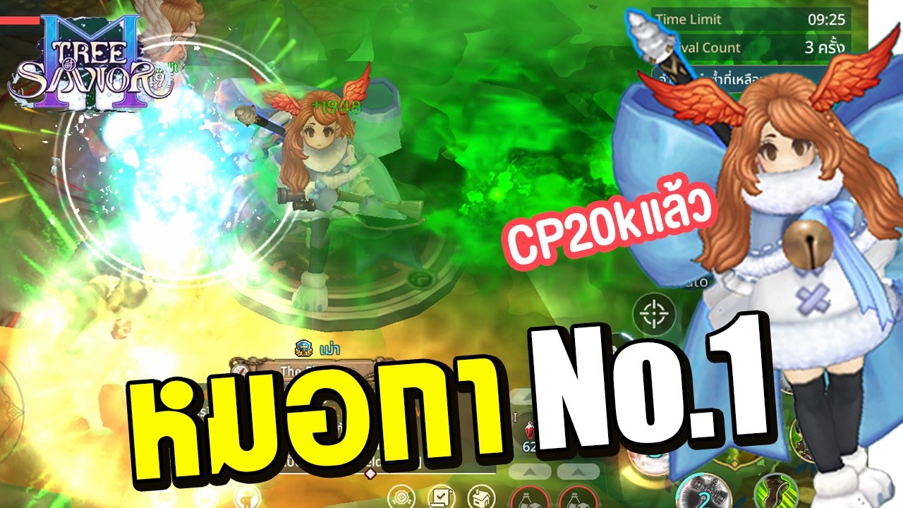 มุ่งสู่ หมอกา No.1 ของเซิร์ฟ Tree of Savior M