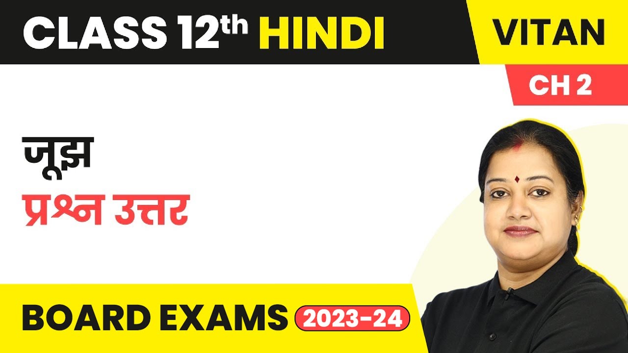 Joojh - Question Answers | Class 12 Hindi Vitan Chapter 2 (2022-23)