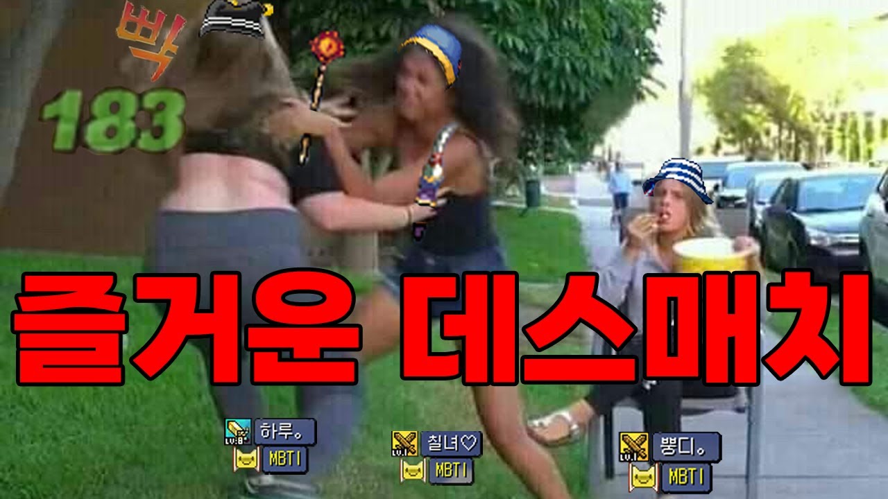 윈드슬레이어 그들의 데스매치