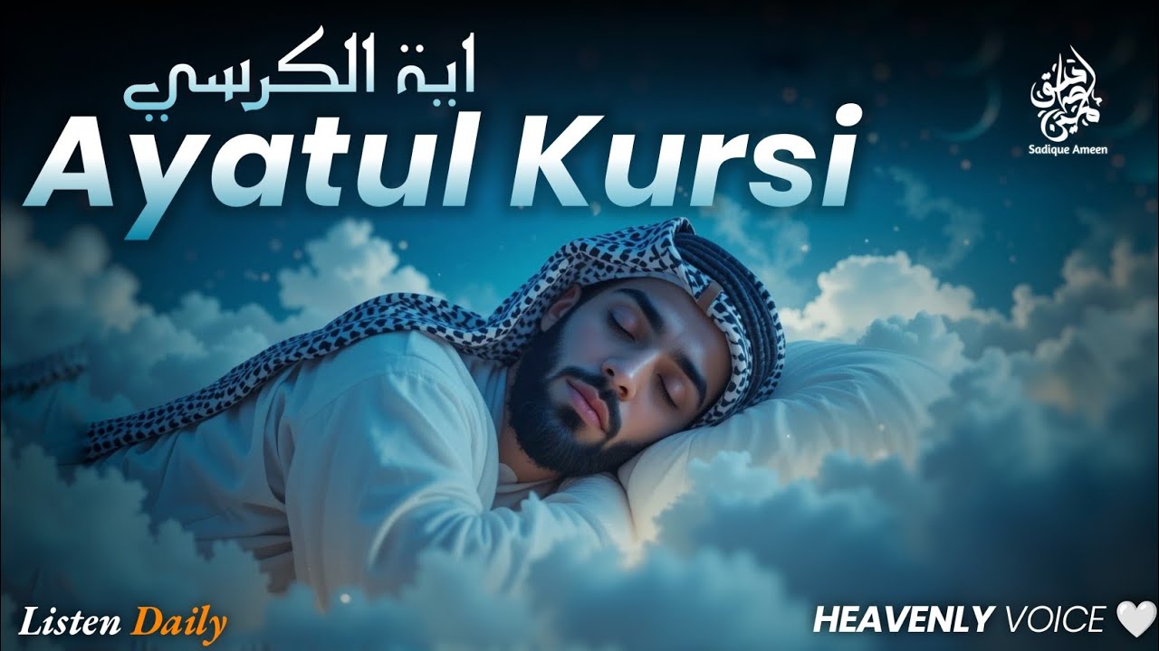 Ayatul Kursi 100x | Listen This Every day before Sleep | Quran for Sleep | Lofi Quran #sadiqueameen