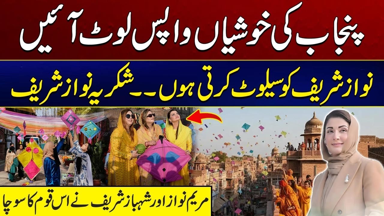 Happiness Returns to Punjab, Public Celebrates - Maryam Nawaz Win Hearts of the Nation - City 42