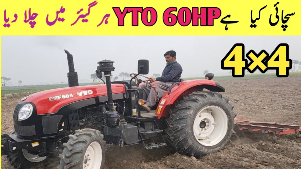 YTO EMF 604  Working video | YTO tractor in Pakistan | YTO  Trector 60 hp YTO tractor performance