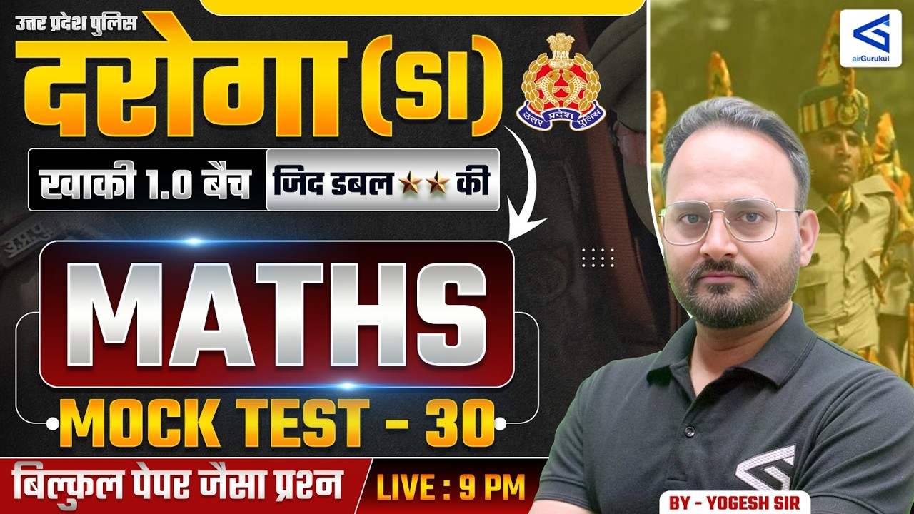 UPSI Math 2025 | Mock Test Series 30 | Previous Year Question Patterns | #airgurukul