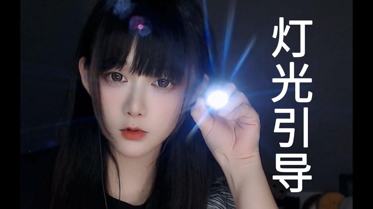 ASMR 闭眼数光束，困意渐来袭~Closing eyes, counting beams of light, drowsiness gradually sets in.