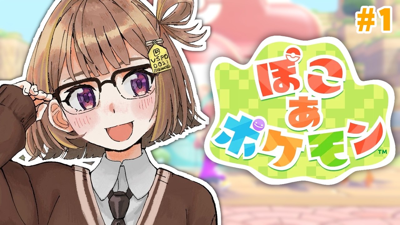 【ぽこ あ ポケモン】新作ワクワク！！！どんな感じなんだろう！？？【 ぶいすぽっ！ / 千燈ゆうひ 】