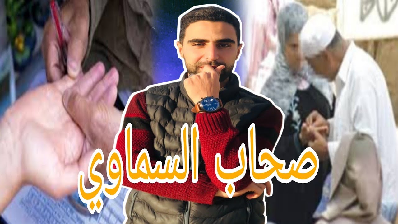 صحاب السماوي وأغرب طرق النصب والإحتيال في العالم 🌏
