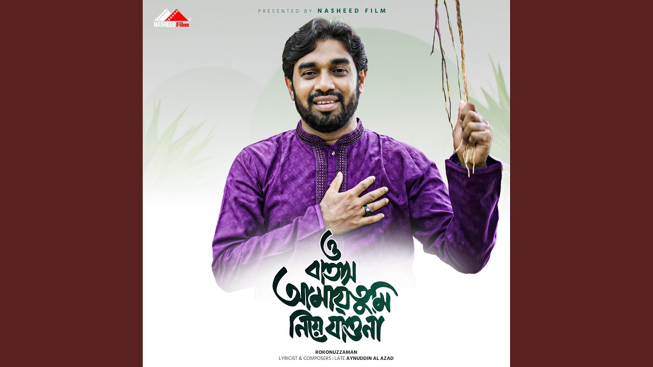 O Batash Amay Tumi Niye Jaona (Vocal Version)