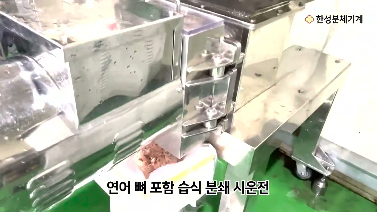 Wet Pulverizer for Salmon Processing - Smooth Slurry Test Run (HSPM)