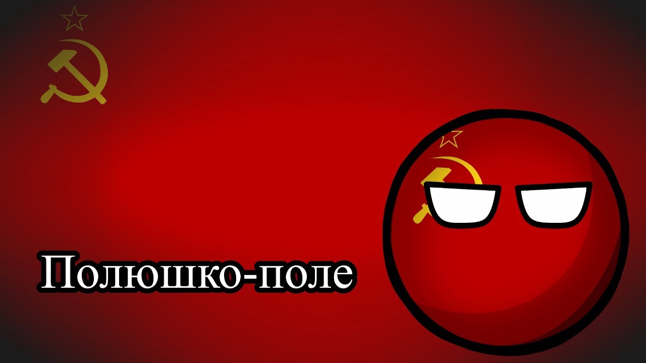 Polyushko Polye/Полюшко Поле - Canção Soviética