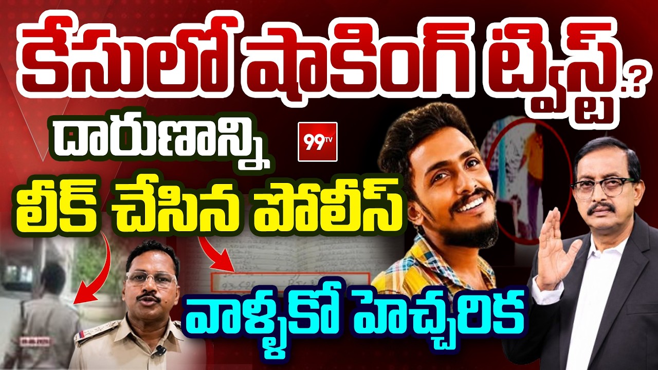 CI Nagaraju Case Latest Updates : Sr Journalist Vijayababu Deep Analysis | Gade Sai Krishna | 99TV