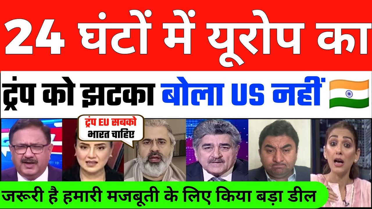 EU : Is Khatranak Duniya me USA Nahi Bharat Ki zarurat hain | Europe Shocked World