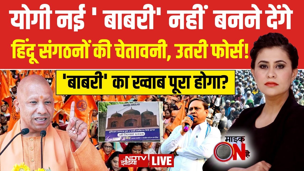 Mic On Hai With Sucherita Kukreti LIVE : योगी नई ' बाबरी' नहीं बनने देंगे | Murshidabad Babri Masjid