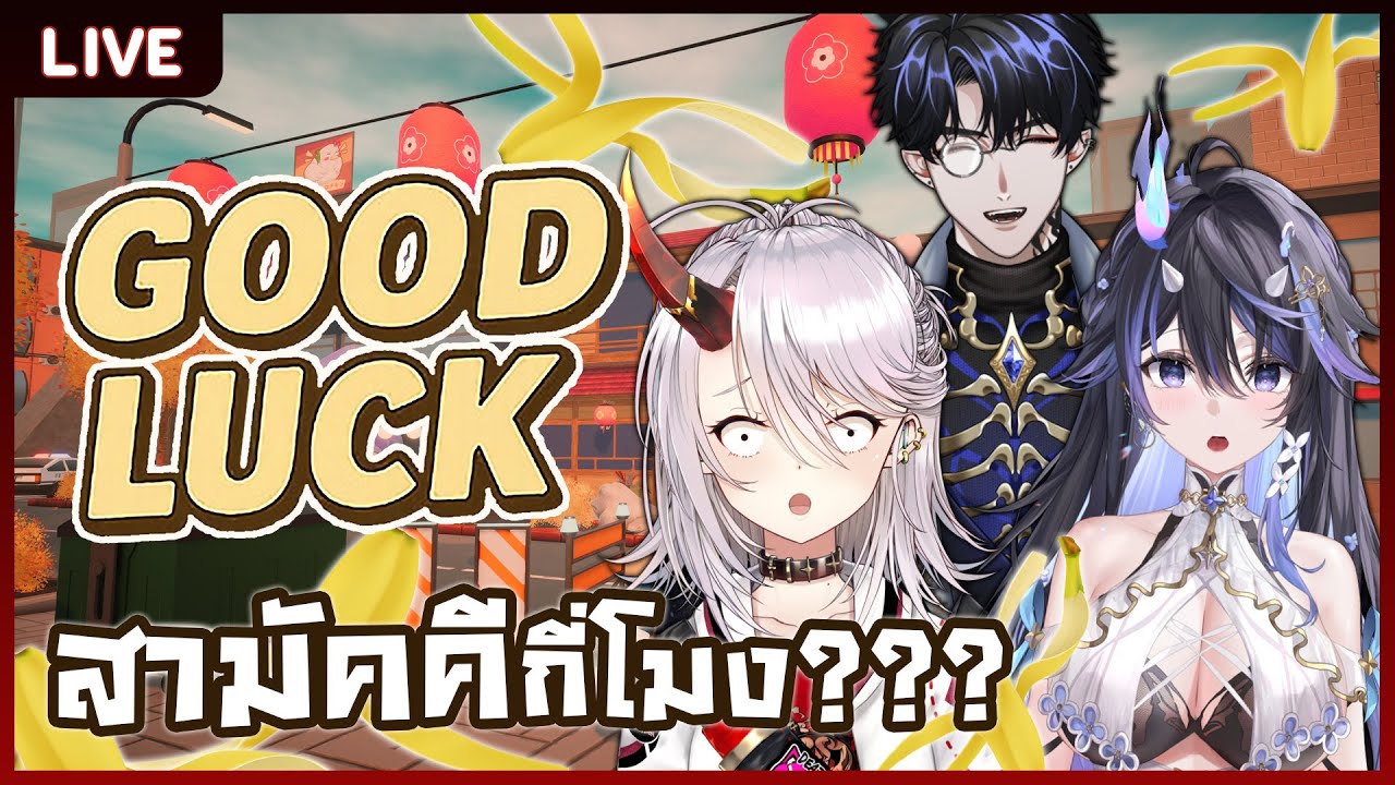 【Good Luck】สามัคคีคือ (พัง) พลัง Ft. Grimm, Hyhy