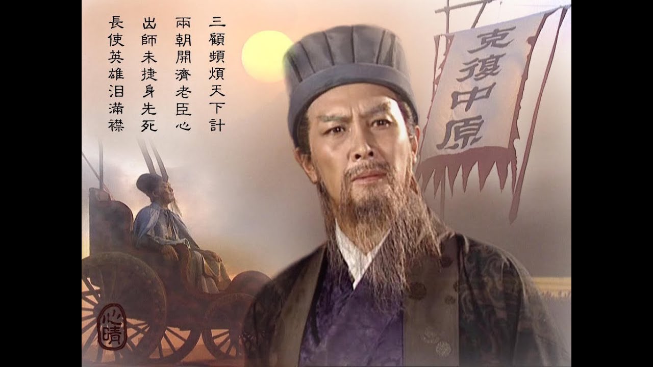 Lịch sử đích thiên không (Romance of the three kingdoms 1996 ending song + Vietnamese poem)