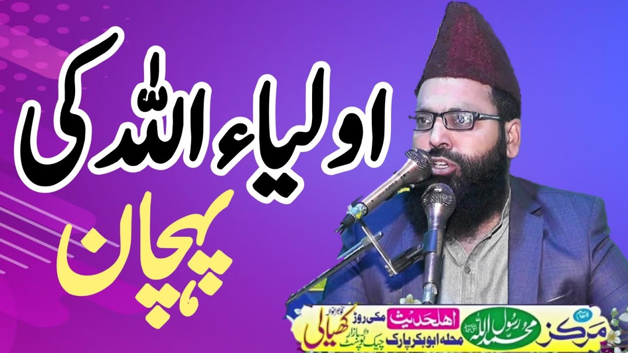 Khutba Juma-2026-Auliya Allah ke pehchan-By Molana Qari Zafar Iqbal Rabbani Makki Channel