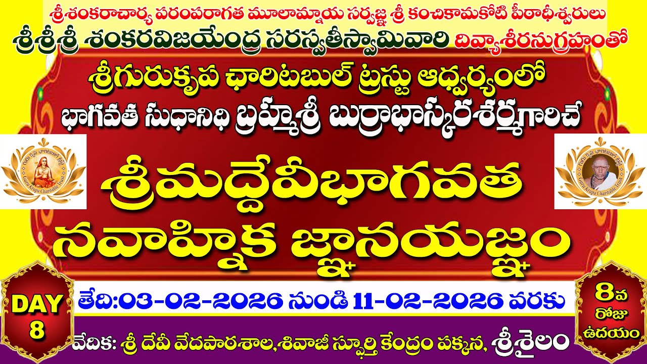 Day-8Mrng -శ్రీ గురుకృప ట్రస్టు|శ్రీ బుర్రా భాస్కరశర్మ గారిచే శ్రీమద్దేవీభాగవత నవాహ్నిక ఙ్ఞాన యజ్ఞం
