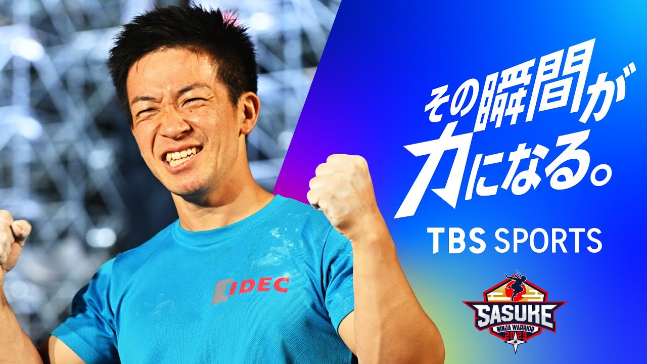 TBS SPORTS - SASUKE篇