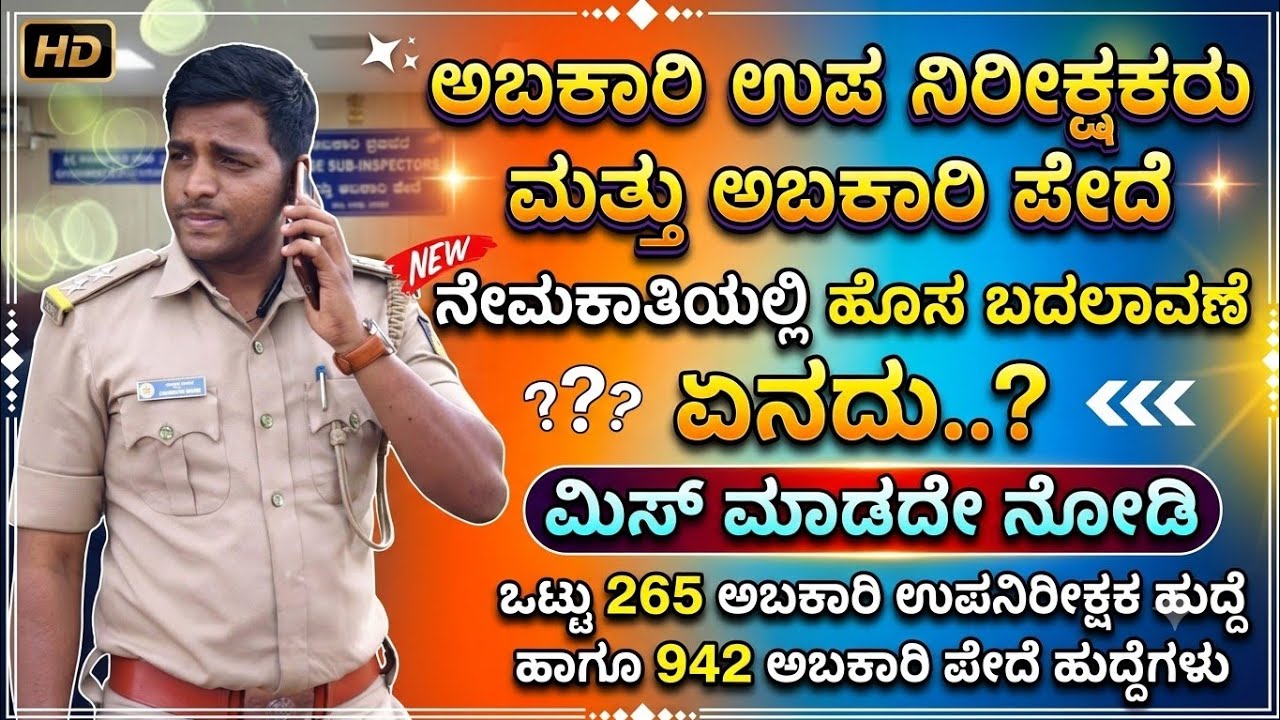 Important update regarding excise sub inspector and constable 2026