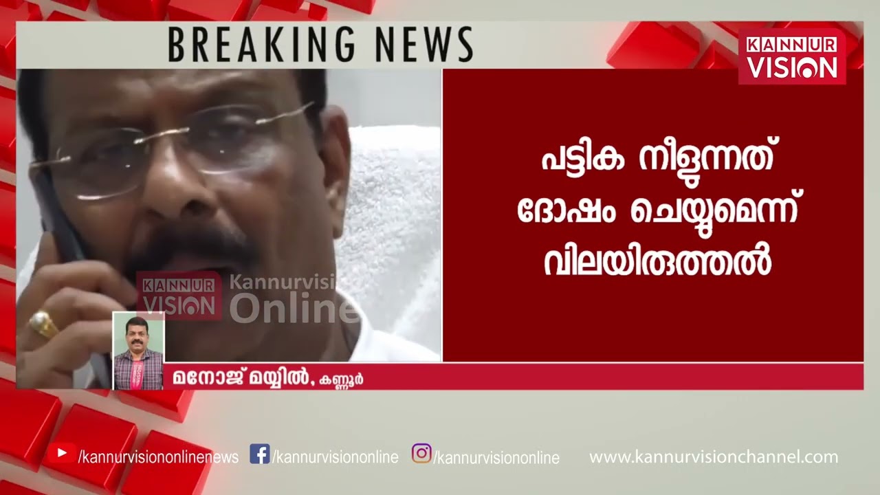 കെ സുധാകരന് വഴങ്ങാതെ ഹൈക്കമാൻ്റ് ; ടി ഒ മോഹനനെ തന്നെ പ്രഖ്യാപിച്ചേക്കും