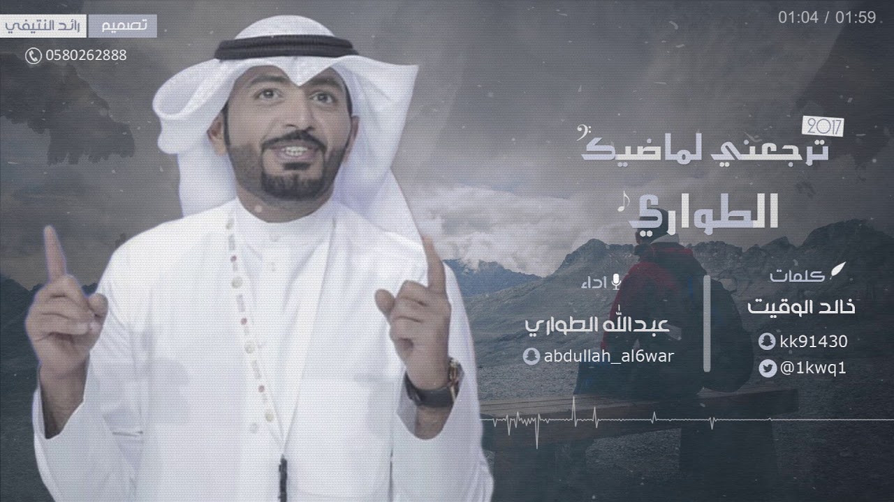 جديد عبدالله الطواري شيلة | ترجعني لماضيك الطواري | كلمات خالد الوقيت 2017