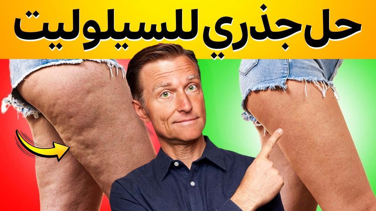 الطريقة الطبيعية الأسرع لشد الجلد والتخلص من السيلوليت