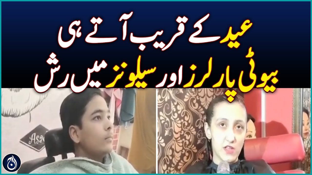 Increased Rush in Beauty Parlors as Eid Approaches - Aaj News