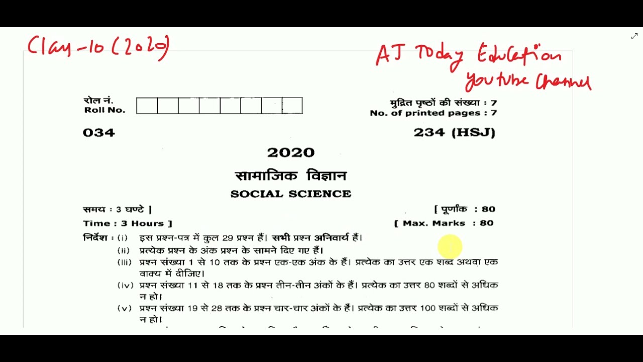 Class-10|| SOCIAL SCIENCE Question Paper 2020|| UK BOARD