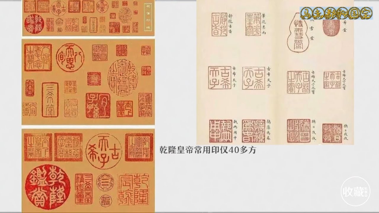 石渠宝笈EP10：乾隆有1600个印玺，最重要的有三个，如何鉴别