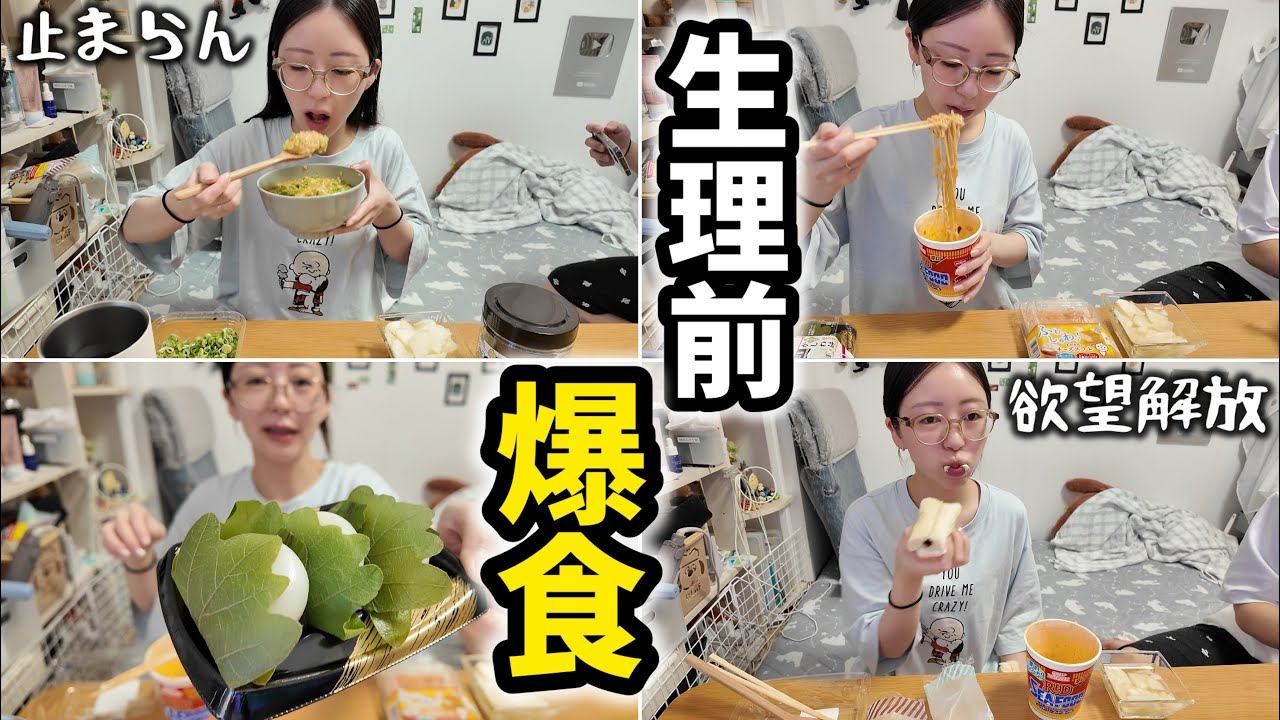 【生理前】どすっぴんメガネで食欲に逆らえない日の昼ごはん【前編】