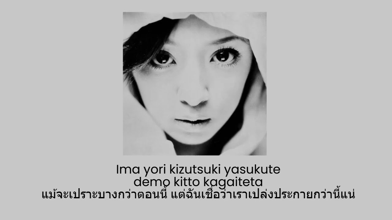 Ayumi Hamasaki - FRIEND (Thai Sub แปลไทย)