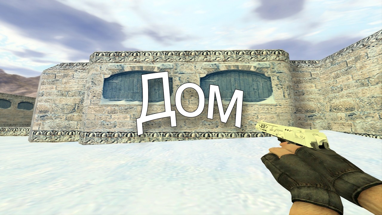 Дом