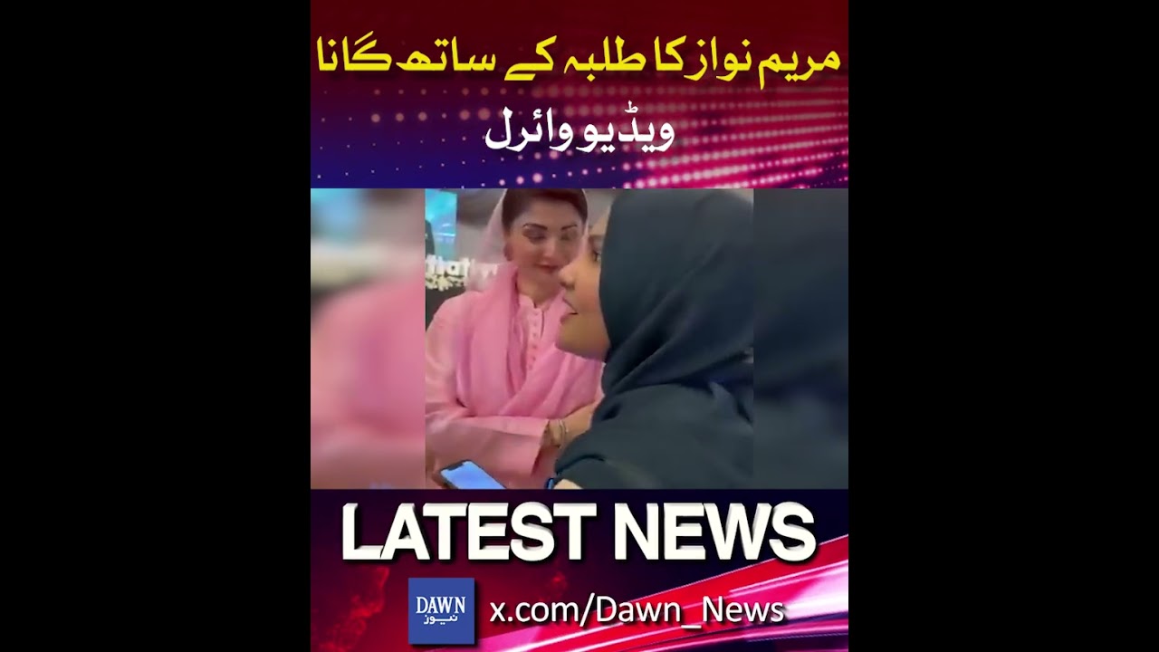 Maryam Nawaz Sings With Students, Video Goes Viral | Dawn News