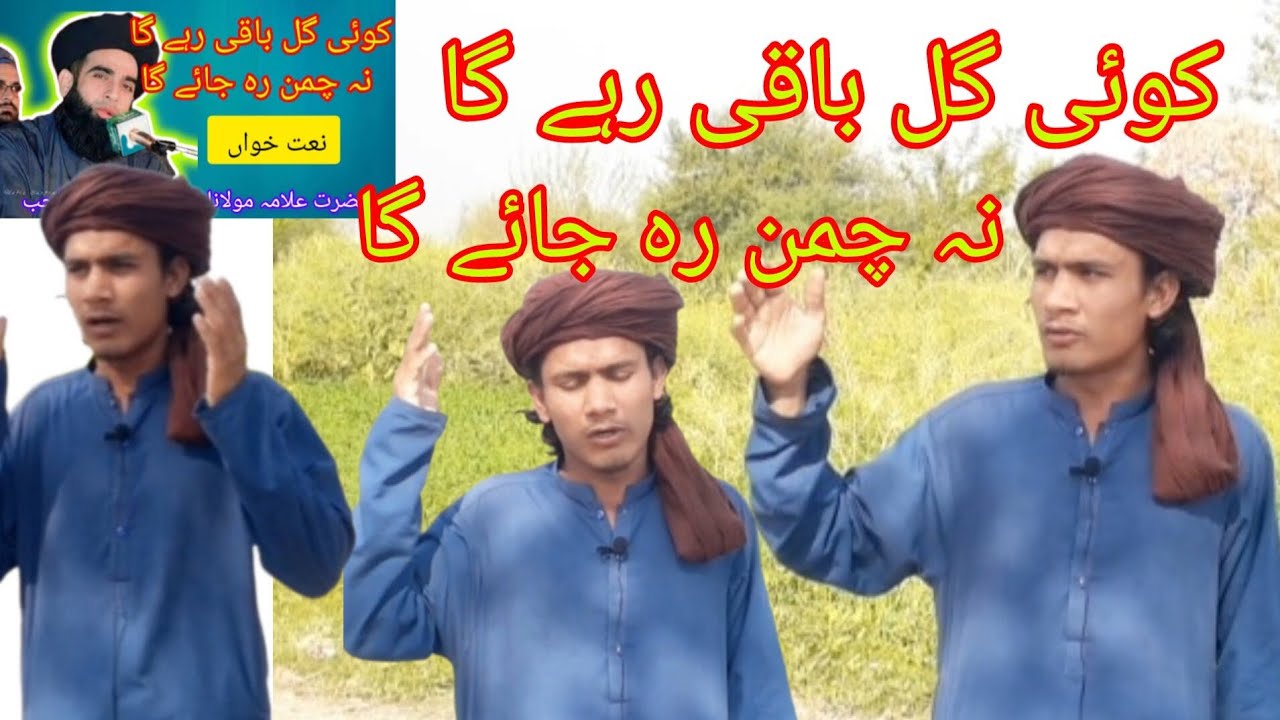 Koi gul baqi rahega na chaman reh jaega,Par Rasool Allah ka Deen-e-Hasan reh jaega. 🌹