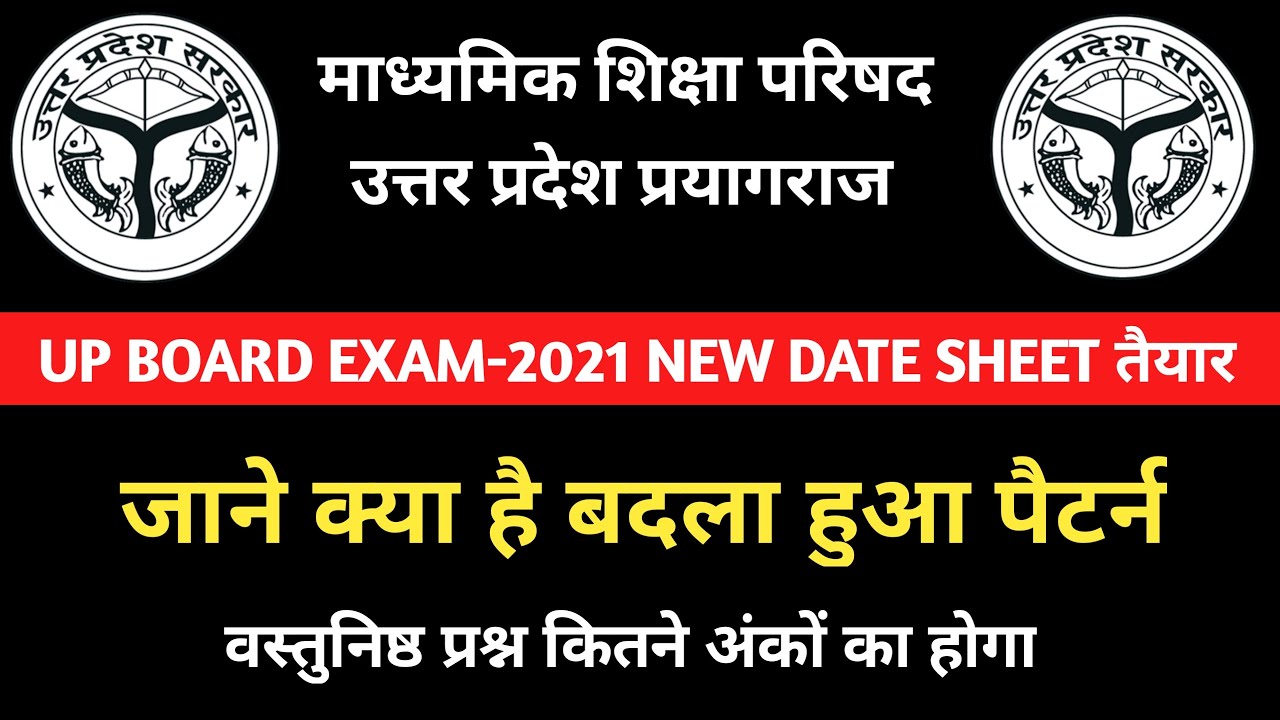 #upboardexamnewpattern2021 | Time Table 2021| Board Exam | Date Sheet | UPMSP | BOARD PARIKSHA 2021