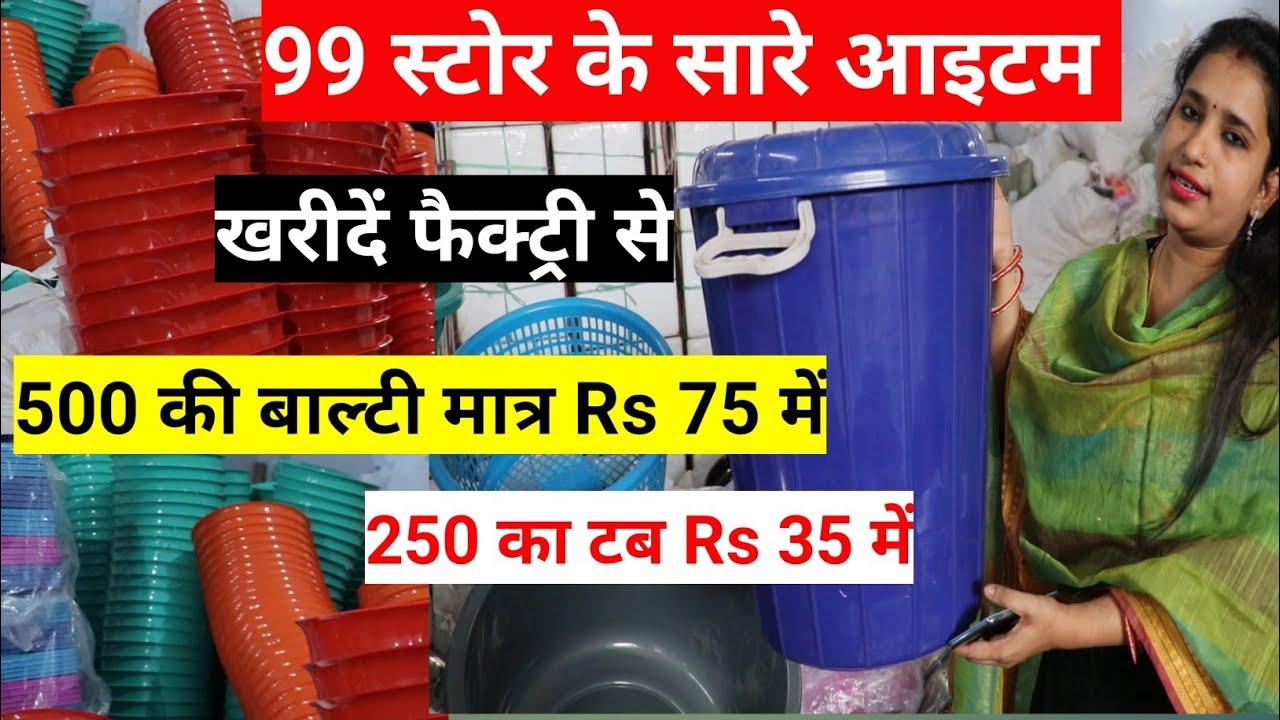 Store 99 Item Wholesale | Sale 99 Item from Factory | Plastic Household Item Manufacturer