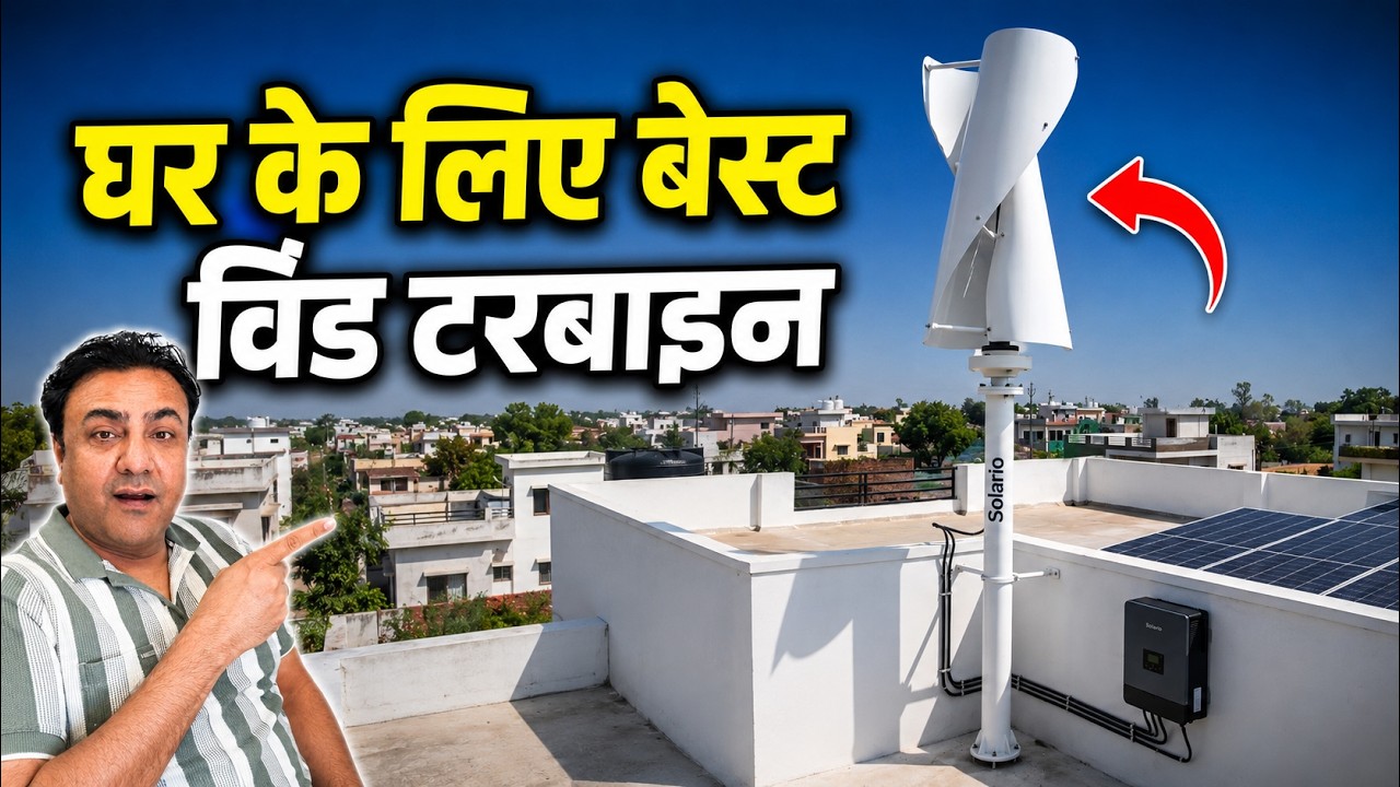 बिजली बिल जीरो करने का 100% लीगल तरीका, बिजली विभाग परेशान  | Wind turbine for home | wind energy