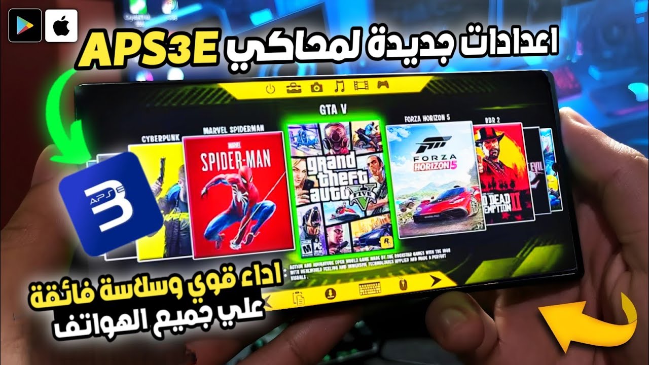 طريقة عمل اعدادات محاكي APS3E لتشغيل العاب بلايستشن 3 علي الهواتف الاندرويد