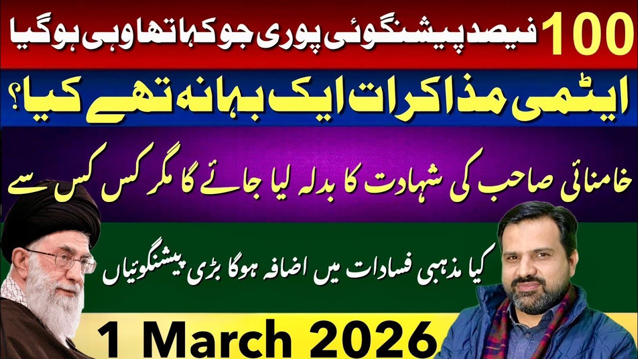 Iran America conflicts Usama Ali prediction Falak sheikh official...12 hours next?