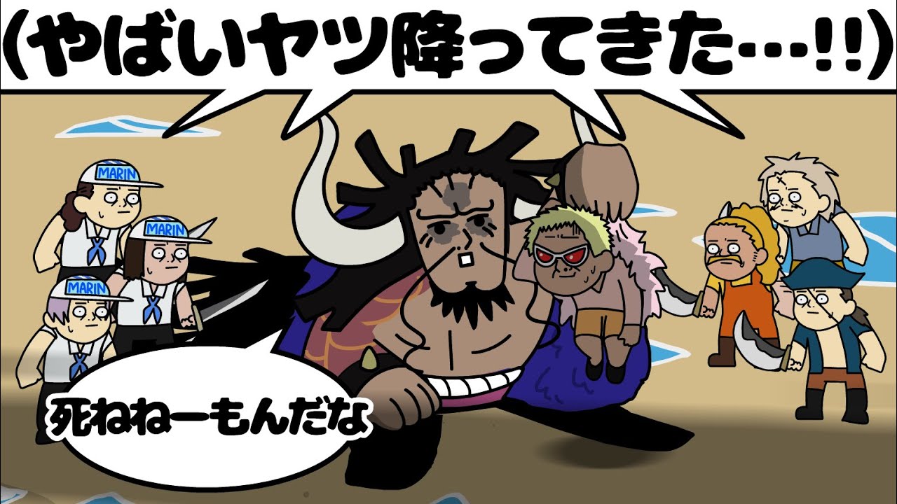 カイドウも落ちてきてしまった世界線の頂上戦争