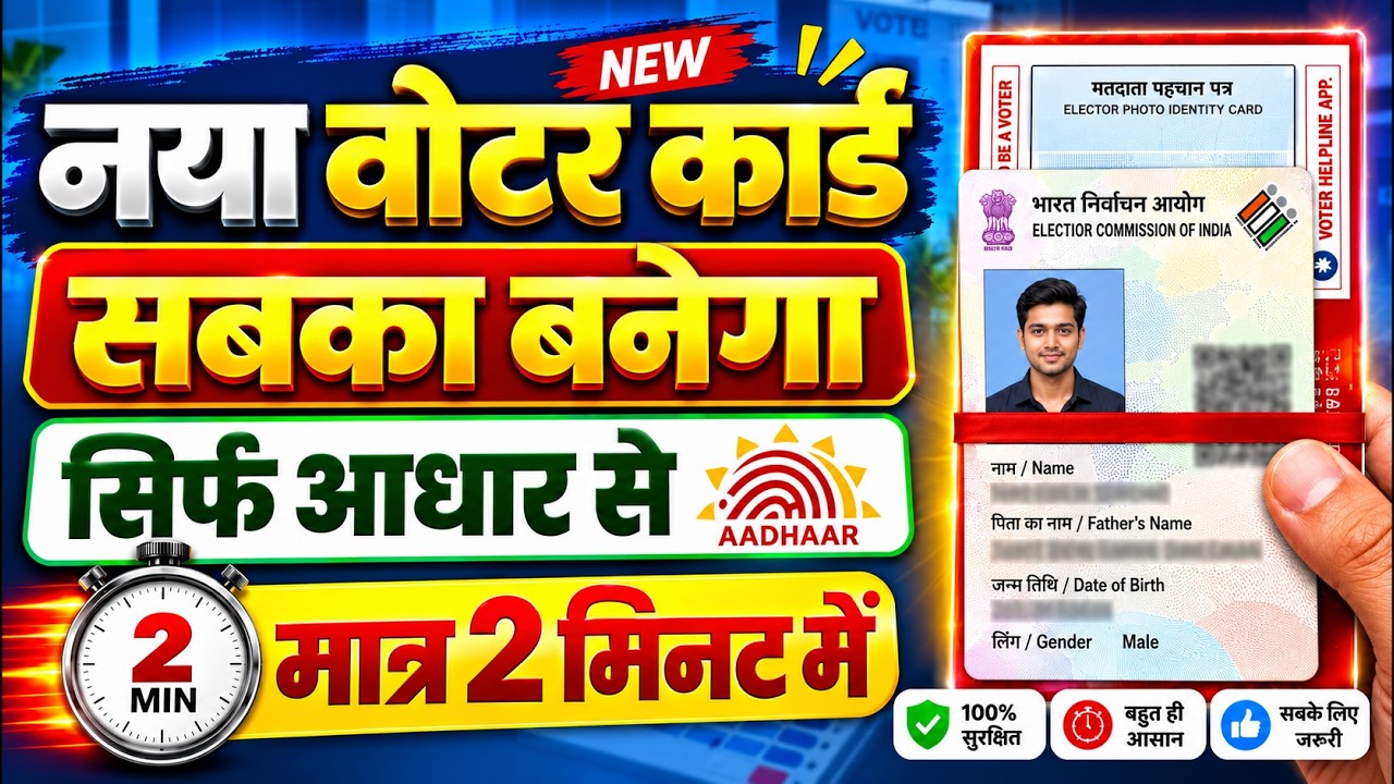 New Voter ID Card Apply Online 2026 | How to apply voter id card online | Voter id card online apply