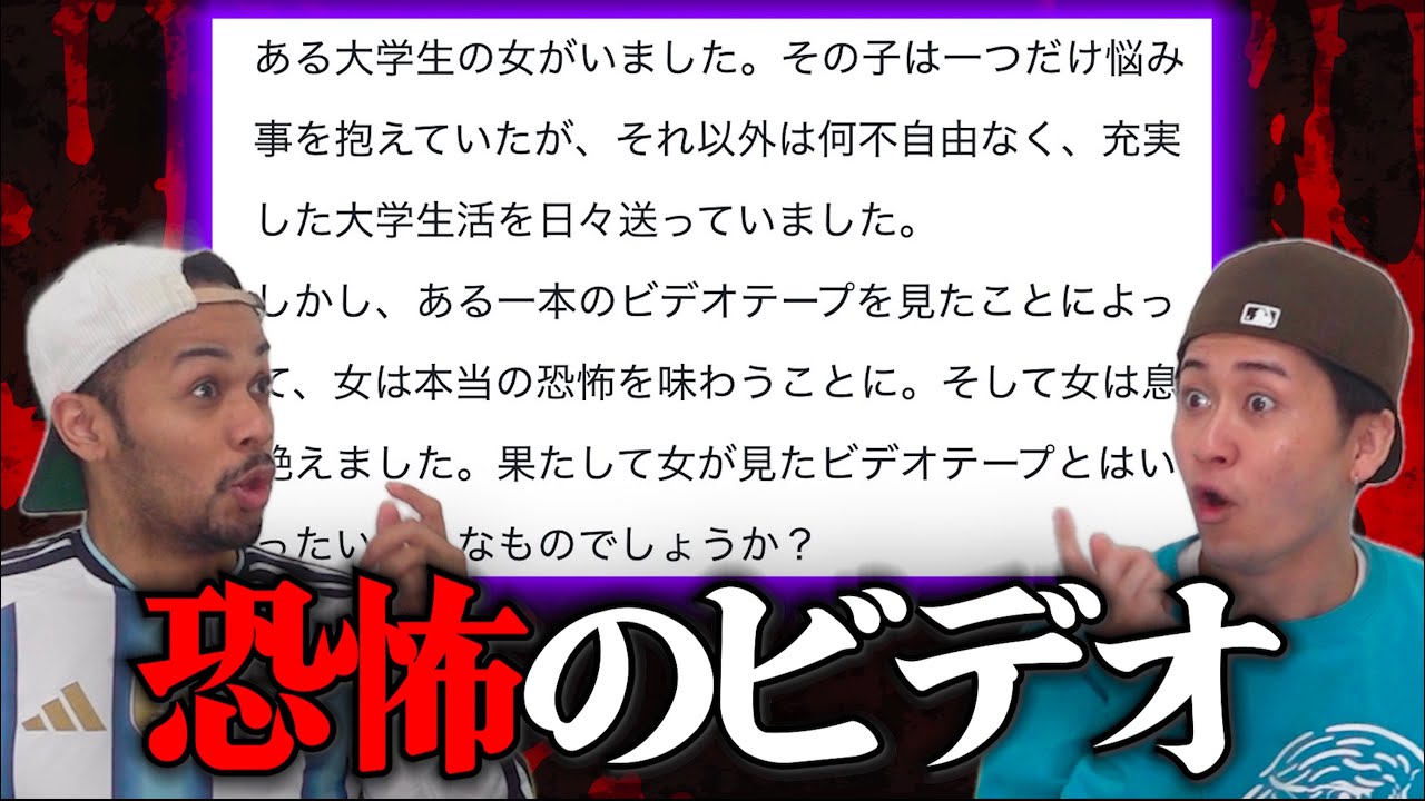 水平思考クイズ『恐怖のビデオ』を解けるまで帰れません。