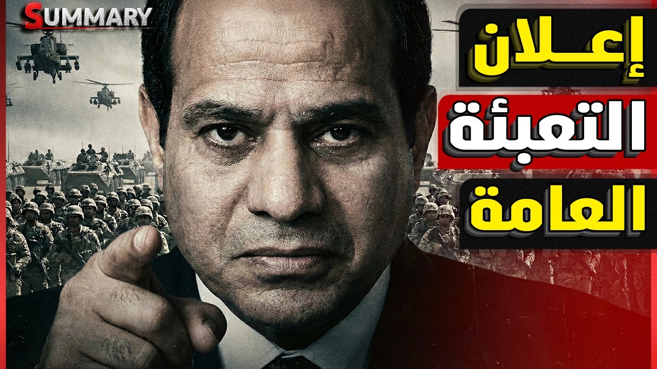 عاجل | إثيوبيا تعلن التعبئة العامة بعد  بعد زيارة اللواء حسن رشاد  إلى ليبيا