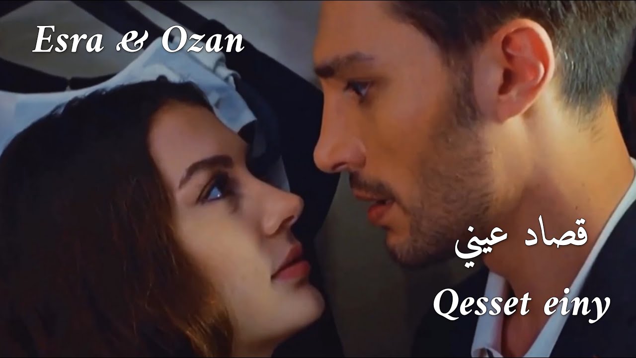 Esra & Ozan - Qesset einy //اوزان & إسراء - قصاد عيني