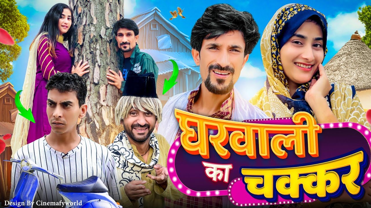 Gharwali ka Chakkar 😂 || Vakeel 420 || Vakil 420 New Video || Titla 420 || Comedy Video || 420