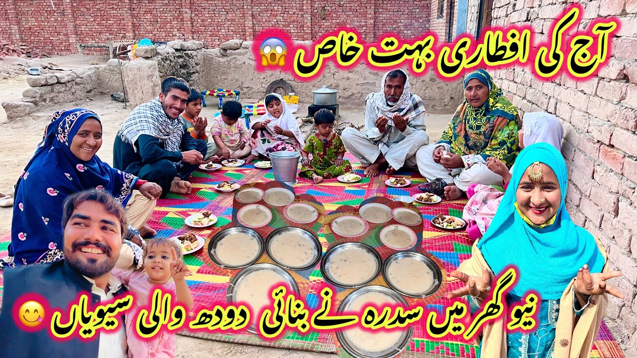 Aj Ki Iftari Bahut Khass 😱 | New Ghar Main Sidra Ne Bnai Dodh Wali Siwayan 😋 | Sidra Village Life